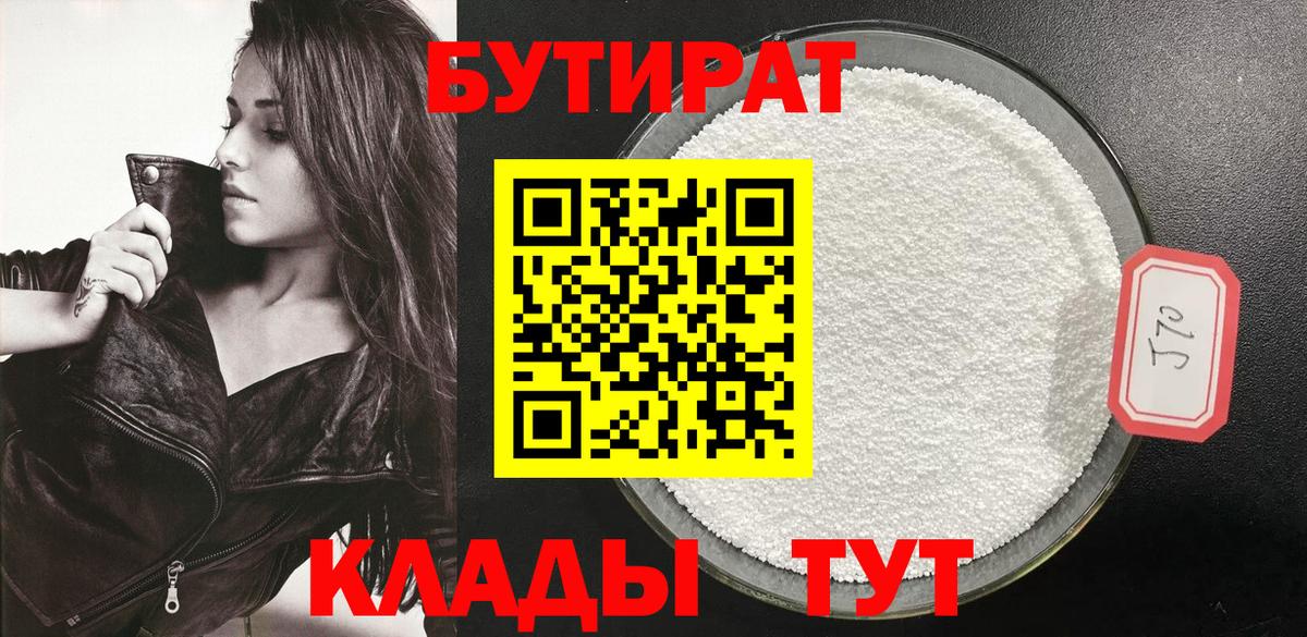 Бутират GHB Ирбит