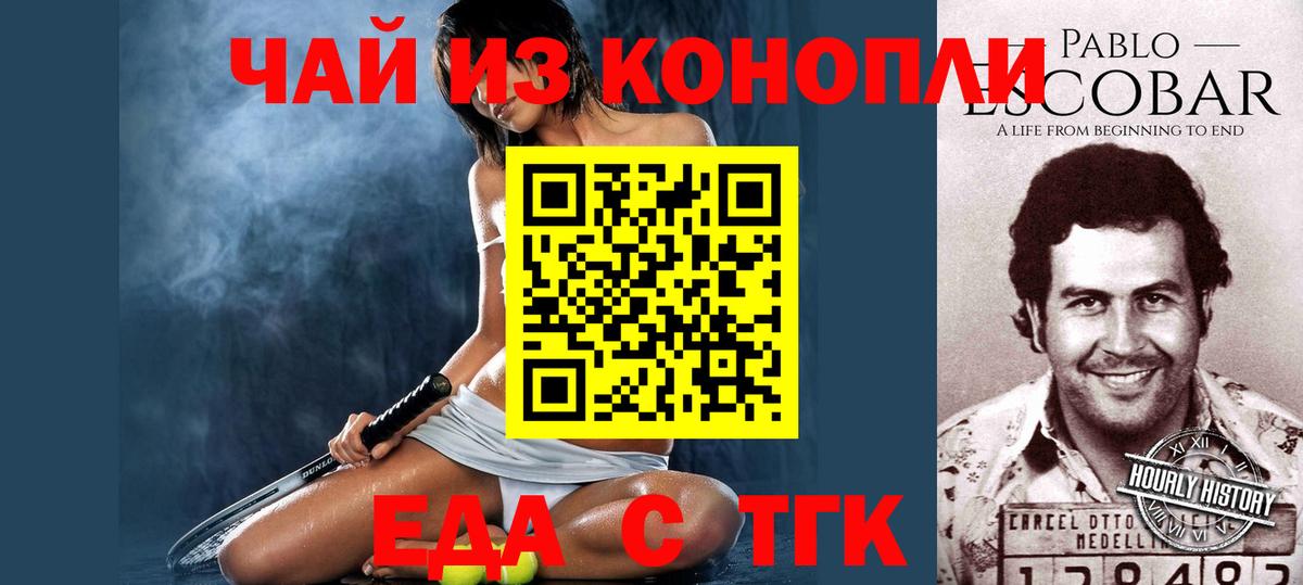 Еда ТГК марихуана  Вход с VPN  Ирбит 