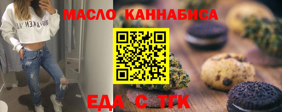 Еда ТГК марихуана Ирбит