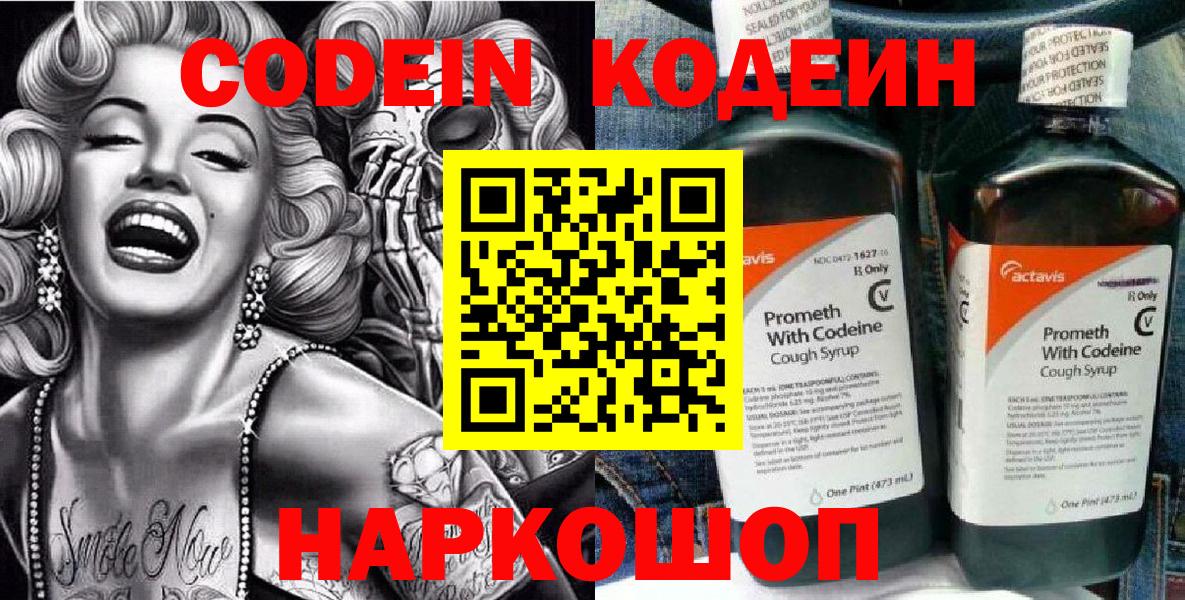 Codein напиток Lean (лин) Ирбит