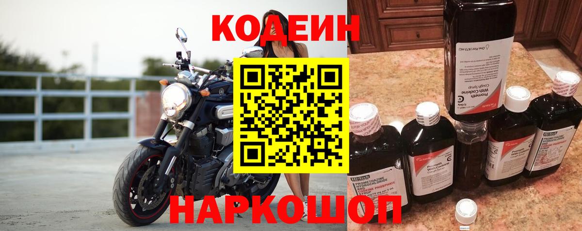 Ирбит  Кодеин напиток Lean (лин)  Кодеин Purple Drank  Вход с VPN 