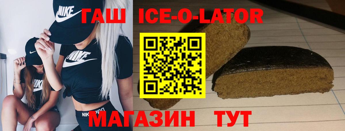 Гашиш ice o lator  ГАШИШ убойный  Вход с VPN  Ирбит 